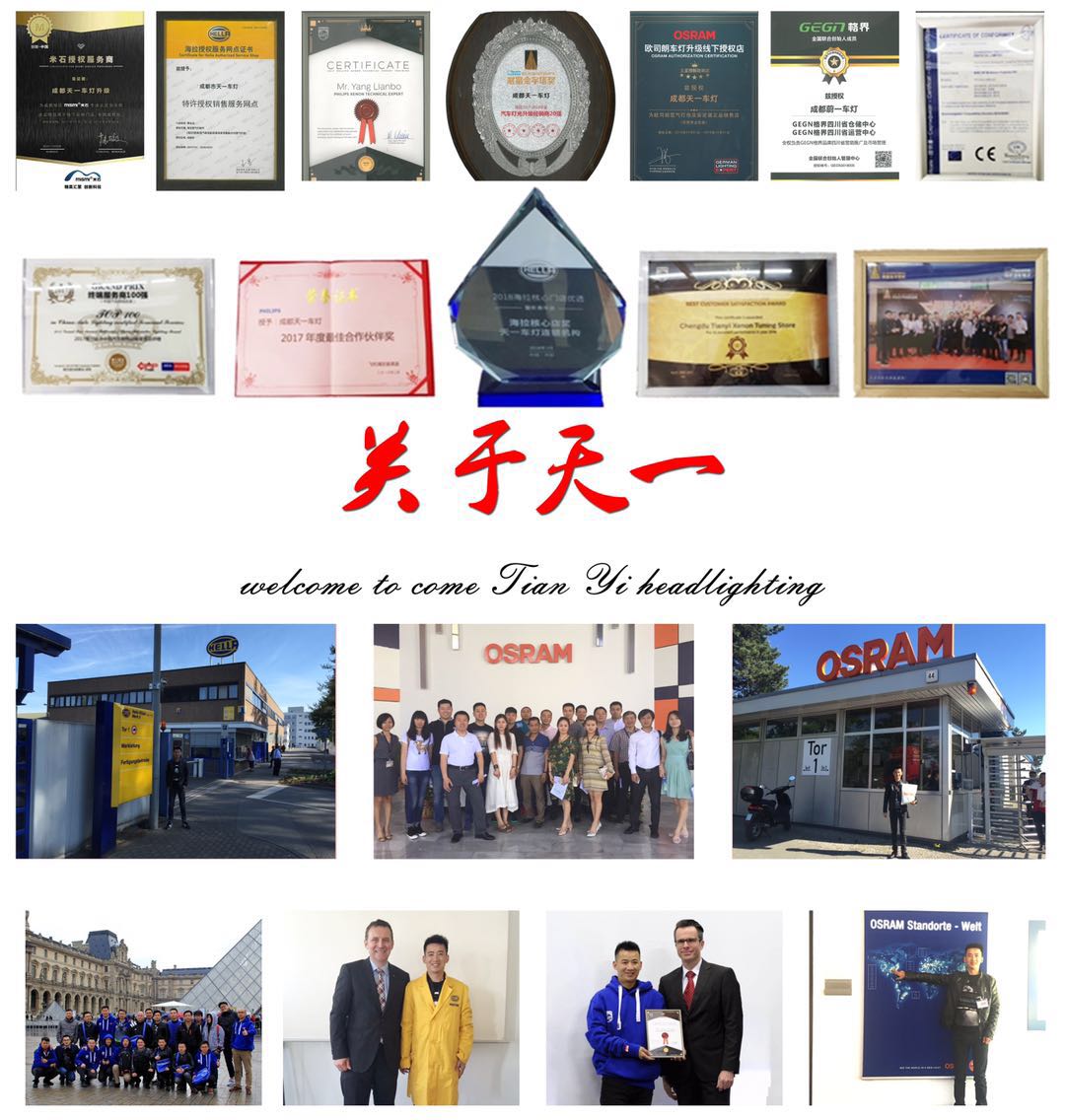 天一車燈榮譽(yù)證書